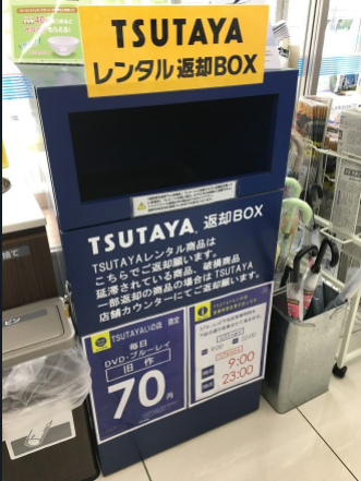 Tsutaya ツタヤ の延滞料金の支払い方 Tsutaya店員が教える対処法 ひなたんち