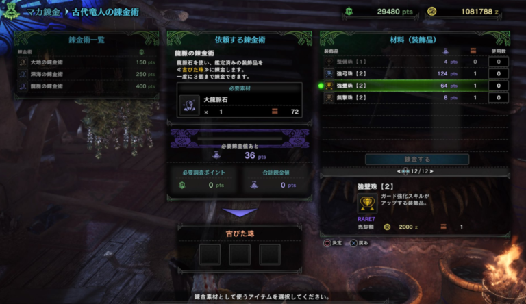 [MHW]装飾品のマカ錬金術の解説！テーブル,スナイプ,未来予知とは？ ひなたんち