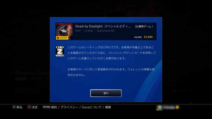 Dead By Daylight Ps4日本版の購入方法 Dlc一覧や内容 値段も紹介 ひなたんち