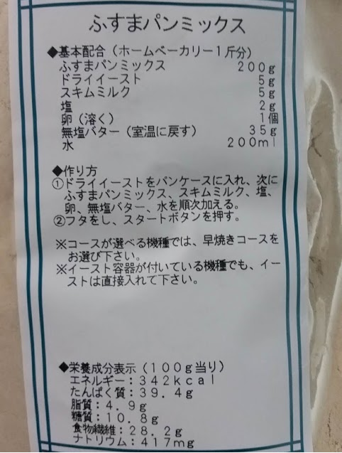 459円 最大69%OFFクーポン ふすまパンミックス 200g TOMIZ 富澤商店 パン用ミックス粉 HBミックス粉 糖質OFF ブランパン